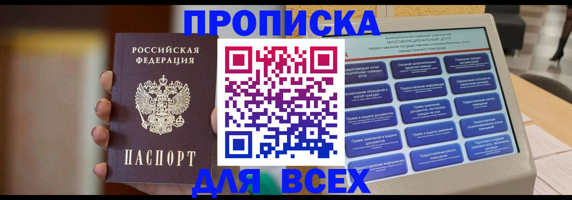 временная регистрация купить в Луге